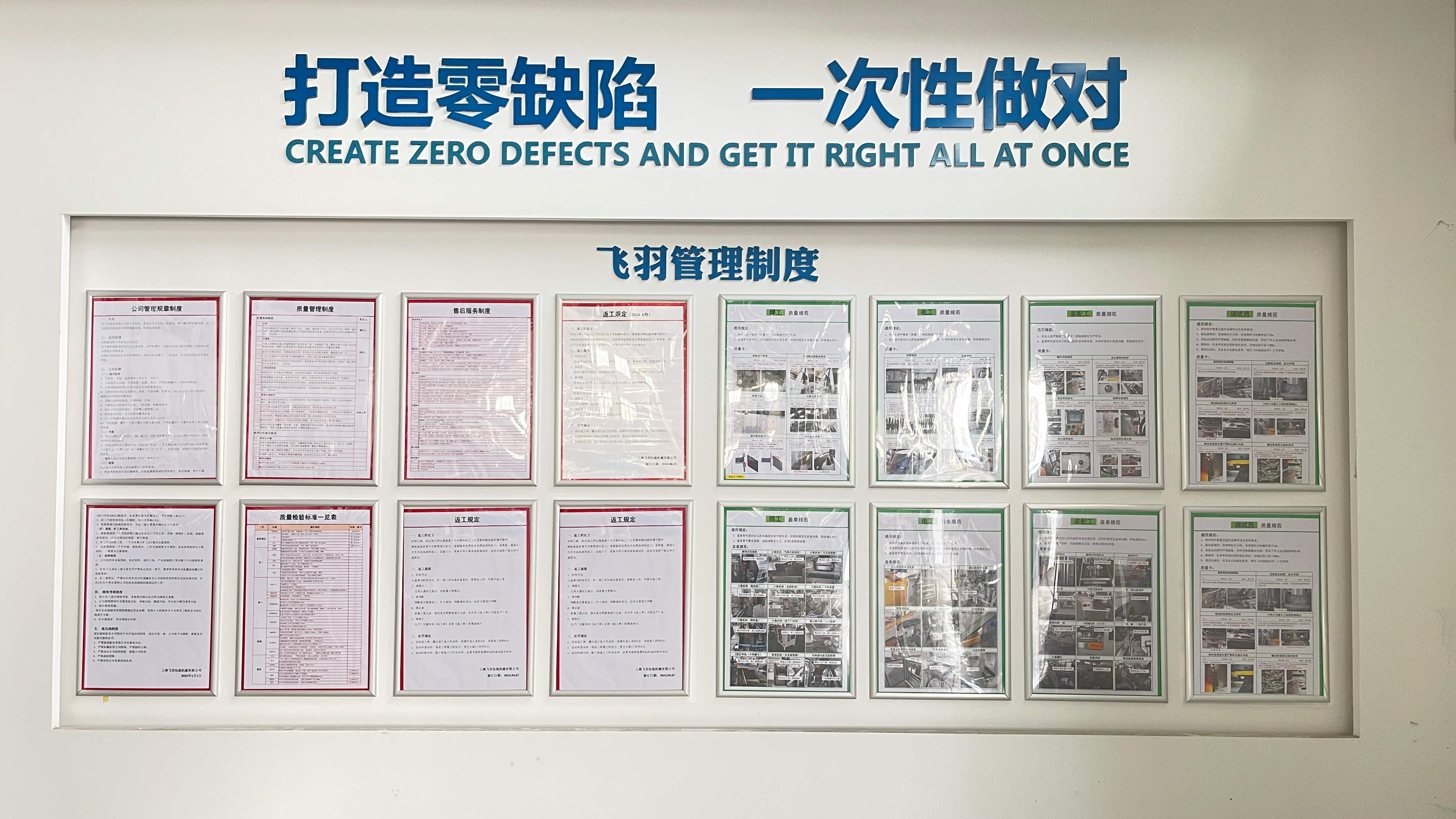 飞羽机械  质量管理