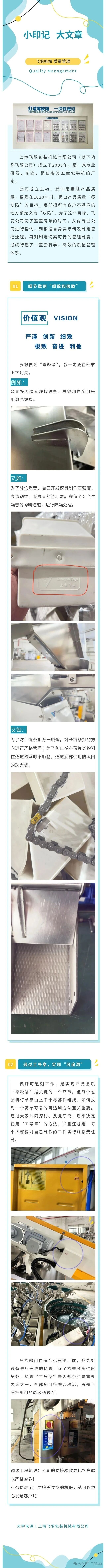飞羽机械  质量管理(图1)